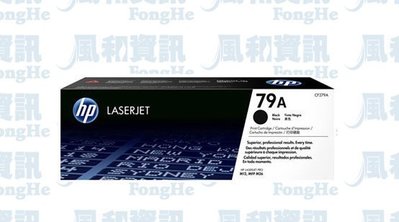 HP 79A 原廠黑色碳粉匣(CF279A)【風和資訊】