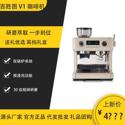 嗨購1-Barsetto/百勝圖V1咖啡機商用小型半自動家用意式研磨豆一體機