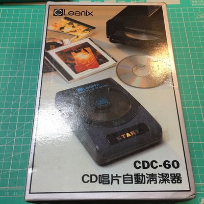 ［二手庫存自動CD清潔機］早期潔音 CDC-60唱片自動清洗機