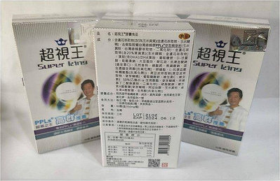 熱銷# 台灣 現貨 超視王 60入 PPLS 綠蜂膠提煉+葉黃素 正品防偽標籤