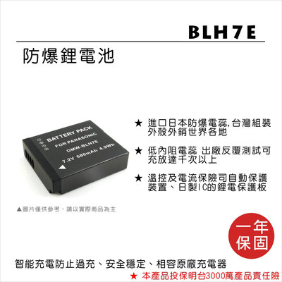 【數位小熊】ROWA FOR Panasonic DMW-BLH7E BLH7 鋰電池 GF7 GF8 GF9 LX10
