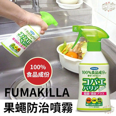 ζั͡✿百玖香✿日本 FUMAKILLA 果蠅 防治噴霧 驅蟲 除臭 廚房 浴廁 居家 日本製 福馬 全天然