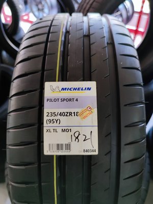 【頂尖】全新 Michelin 米其林 PILOT SPORT4(PS4)235/40-18 運動性能 乾溼兩優