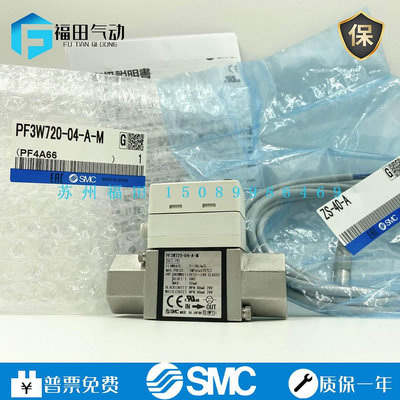 SMC流量計PF3W704 PF3W720-04-A-B-M PF3W720-03-AT-BT-M MA