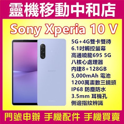 [空機自取價]SONY XPERIA10 V 第五代[8+128GB]6.1吋/IP68防水防塵/5G雙卡/高通曉龍