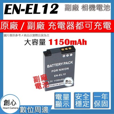 創心 副廠 大容量 1150mAh ENEL12 電池 P310 P300 P330 P340 S70 S630
