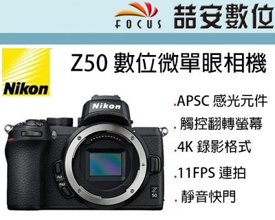 《喆安數位》NIKON Z50 微單眼相機 單機身 BODY Z接環 APSC  #2
