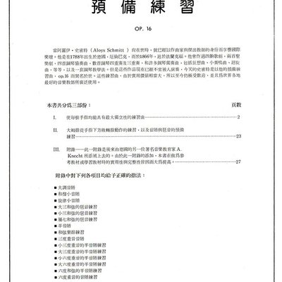 民揚樂器 史密特預備練習op16 精印版schmitt Preparatory Exercises Op16 Yahoo奇摩拍賣