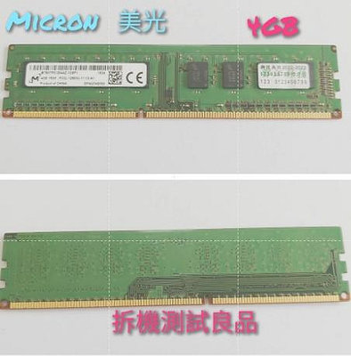 【桌機記憶體】美光Micron DDR3 1600(單面)4G『1Rx8 PC3L-12800U』