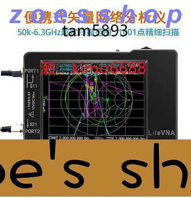 zoe-LiteVNA 6G 矢量網絡分析儀 NanoVNA升級 50k6.3GHz VNA 網分