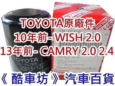 《酷車坊》原廠正廠 機油芯 豐田 TOYOTA CAMRY 2.0 2.4 WISH 2.0 SIENTA 另空氣濾芯