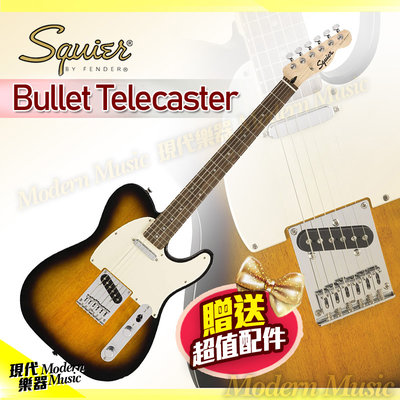 【現代樂器】現貨！Squier Bullet Telecaster 電吉他 漸層色款 單線圈 純正Fender設計副廠琴