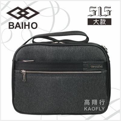 簡約時尚Q【BAIHO 】側背包 橫式 防潑水 斜背包 【拉絲紋】【大款】 黑色 515 台灣製
