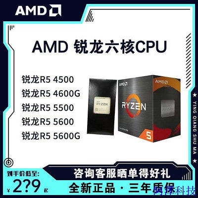 安東科技【現貨】AMD 銳龍R5 4500/4600G/5500/5600G X R3 4100散片盒裝CPU處理器