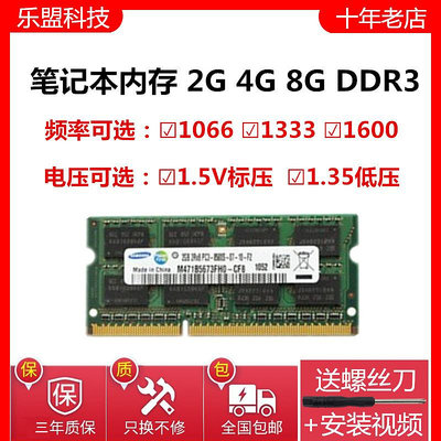 筆電DDR3記憶體條2G 4G 1333 1600 1066三代DDR3全兼容PC3-10600S