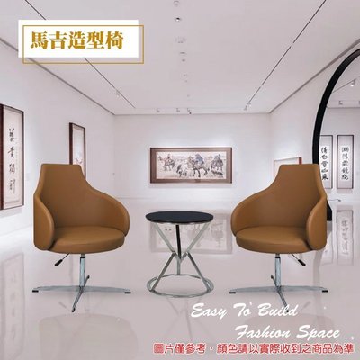 【C.L居家生活館】Y709-4 馬吉造型椅/可調高度/皮椅/洽談椅/休閒椅
