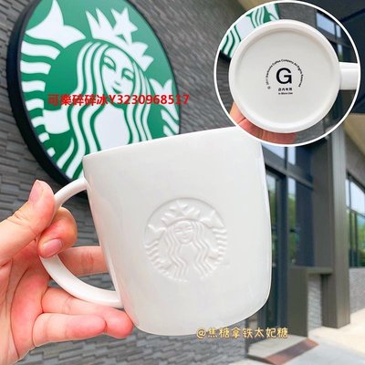咖啡杯星巴克杯子超值白色店內專用馬克杯美人魚浮雕logo陶瓷咖啡喝水杯