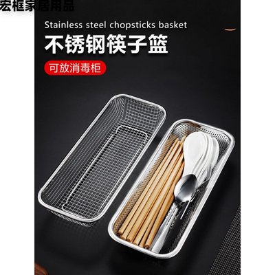 柜筷子籃不銹鋼餐具叉收納盒瀝水網置物架洗碗機筷子籠筒簍