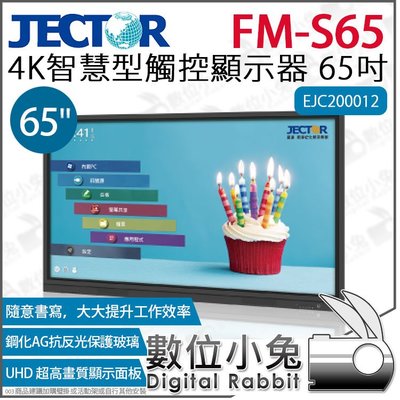 數位小兔【 JECTOR FM-S65 4K 智慧型觸控 顯示器 65吋 】 EJC200012 螢幕 互動螢幕 會議