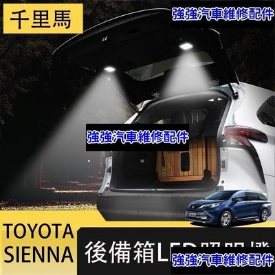 現貨直出熱銷 21-23年式豐田Toyota sienna 後備箱照明燈 閱讀燈 尾門裝飾燈 LED尾箱燈CSD06汽車維修 內飾配件