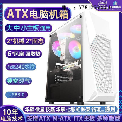 電腦零件ATX臺式電腦機箱DIY組裝主機殼6風扇散熱游戲3070顯卡機箱水冷 白筆電配件