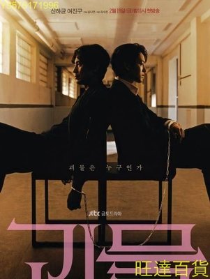 怪物2021 高清版 呂珍九 申河均 韓語中字 韓劇DVD碟片 旺達百貨