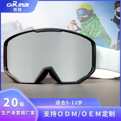 現貨 加工定制兒童滑雪雙面防霧大柱面防風沙戶外滑雪鏡護目鏡裝備簡約