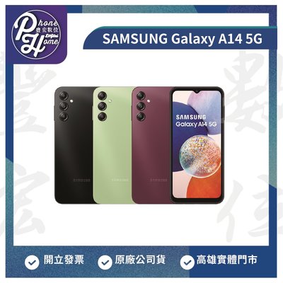 【自取價】高雄豐宏 三星 SAMSUNG Galaxy A14【4+128G】 6.6吋 原廠公司貨 高雄實體門市