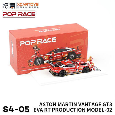 飛機模型拓意POPRACE 1/64汽車模型玩具 阿斯頓馬丁-EVA02紅色航模