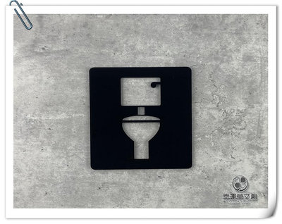 【現貨】座式馬桶標示牌黑色壓克力指示牌 標誌告示 男女廁所 WC 便所 洗手間 款示:WC185或WW183✦幸運草文創✦