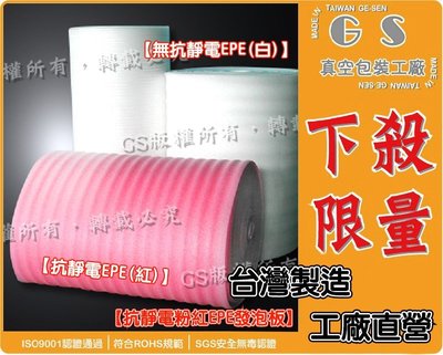 GS-J20  抗靜電EPE(紅)0.5*120*5460(cm)3315元含稅+免運 泡棉 PE夾鏈袋、OPP印刷袋