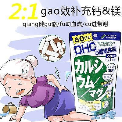 【食全食美零食商城】 日本 DHC鈣鎂膠囊 強化骨骼 成人日常保健60日