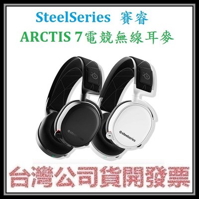 咪咪3C 台北開發票台灣公司貨  SteelSeries 賽睿 ARCTIS 7  PUBG 吃雞電競無線耳麥 無線耳機