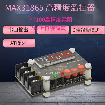 MAX31865高精度隔離采集器模塊PT100 串口輸出上位機軟件調試