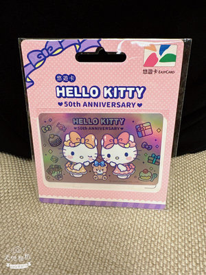 Hello Kitty 50週年 悠遊卡 生日派對