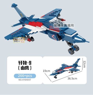 樂積木【預購】開智 FTC-2000 山鷹戰鬥機 非樂高LEGO相容 軍事 戰車 飛機 火炮 超級英雄 84097