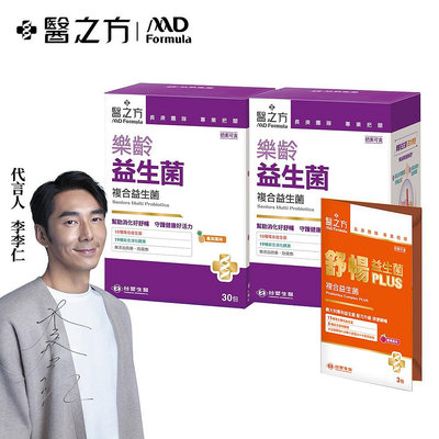 【台塑生醫】樂齡益生菌(30包入/盒) 2盒/組+送益生菌PLUS隨身包x1