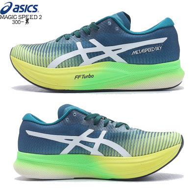 全新 正貨ASICS MAGIC SPEED 2 碳板跑鞋 專業 競速型跑鞋 輕便平穩 緩震靈敏 TPU加持 亞瑟士跑鞋