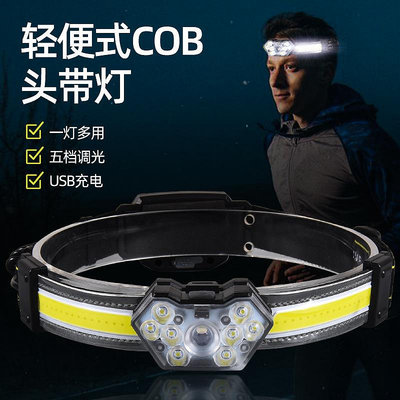 新款輕便式COB頭戴燈 多功能可充電USB強光戶外夜釣頭燈18650 頭燈 釣魚頭燈 戶外頭燈 多功能頭燈