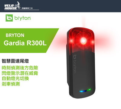 【飛輪單車】BRYTON R300L智慧雷達尾燈 後燈 騎乘安全最佳保障[03008641]