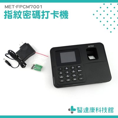 醫達康科技館 指紋考勤機 中文版 指紋密碼識別 上班打卡機工作 指紋打卡機 語音提示FPCM7001