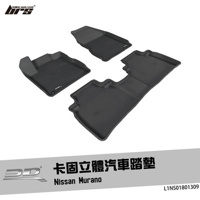 【brs光研社】L1NS01801309 3D Mats Murano 卡固 立體 汽車 踏墊 Nissan 日產