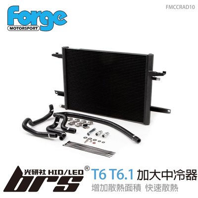 【brs光研社】FMCCRAD10 T6 T6.1 Forge 加大中冷器 VW 福斯 Intercooler 渦輪
