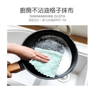 珊瑚絨抹布 不沾油 不掉毛 超細纖維 超細纖維珊瑚絨菱格紋抹布 洗碗布 擦手巾 毛巾 抹布 洗車