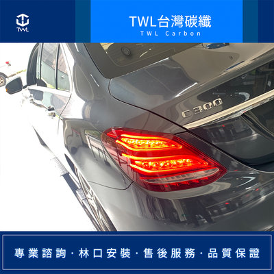 TWL 台灣碳纖 全新 賓士 BENZ 16 17年 W205 美規 C300 低配升級高配 LED光條尾燈組