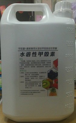 [樂農農] [免運費]水溶性甲殼素 4L 2.5% 日本木醋液溶製  甲殼靈 天然植物保護劑 無毒有機資材
