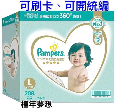【橦年夢想】Pampers 幫寶適一級幫紙尿褲 日本境內版 L 號 208 片 - 日本境內版 #156695