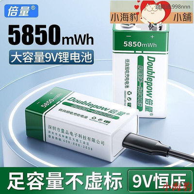 9v充電鋰 電池 大容量usb快充 話筒電池 體溫槍電池 儀萬用表電池 6F22方塊電池