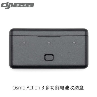 DJI大疆Osmo Action 3/4多功能電池收納盒充電盒雙向充電管家現貨
