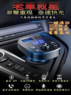 新開幕特價 車用MP3 點煙器 快充 電壓監測 藍牙 藍芽 車充 播音樂 隨身碟播放 3.1A 快速充電